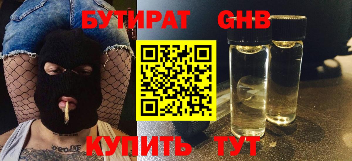 Бутират вода Прокопьевск