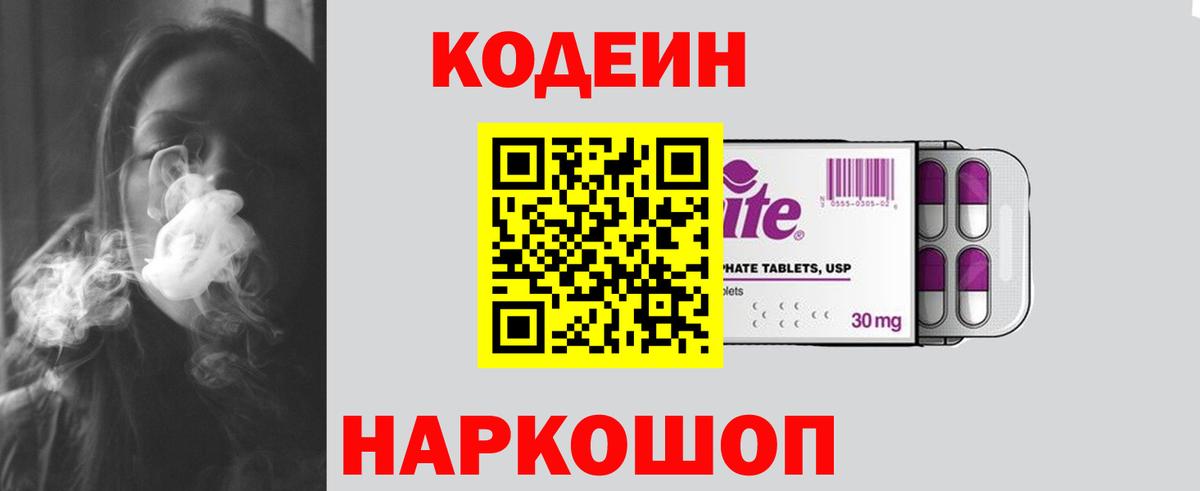 Кодеиновый сироп Lean Purple Drank Прокопьевск