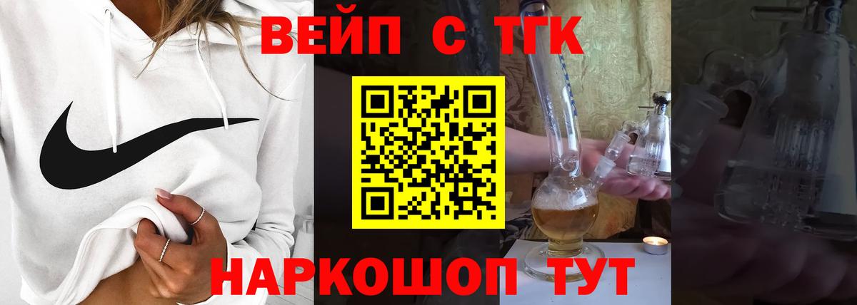 Прокопьевск  Дистиллят ТГК вейп с тгк  Вход с VPN  ТГК жижа 